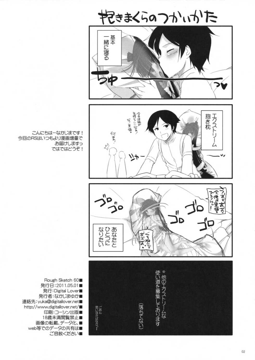 (COMIC1☆5) [Digital Lover (Nakajima Yuka)] Rough Sketch 60 (Puella Magi Madoka Magica) - Page 2