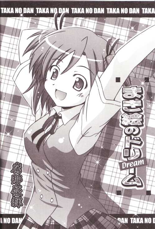 (C71) [Taka no Dan (Takana Yu-ki)] Makie no Dream - Makie's Dream (Mahou Sensei Negima!) - Page 3