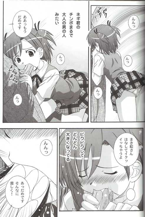 (C71) [Taka no Dan (Takana Yu-ki)] Makie no Dream - Makie's Dream (Mahou Sensei Negima!) - Page 12