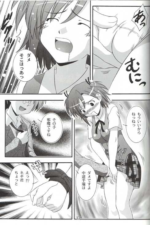 (C71) [Taka no Dan (Takana Yu-ki)] Makie no Dream - Makie's Dream (Mahou Sensei Negima!) - Page 16