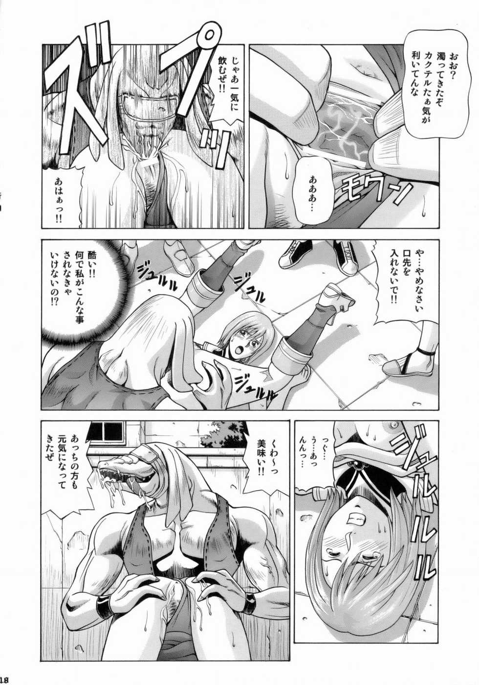 [Human High-Light Film (Jacky Knee de Ukashite Punch x2 Summer de GO!)] ASHE (Final Fantasy XII) - Page 17