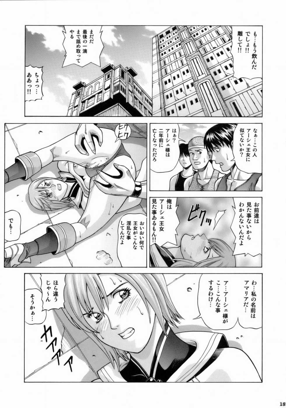[Human High-Light Film (Jacky Knee de Ukashite Punch x2 Summer de GO!)] ASHE (Final Fantasy XII) - Page 18