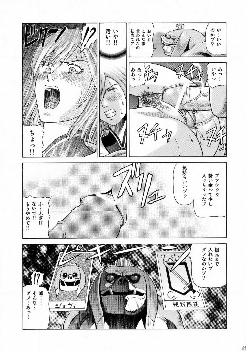 [Human High-Light Film (Jacky Knee de Ukashite Punch x2 Summer de GO!)] ASHE (Final Fantasy XII) - Page 24