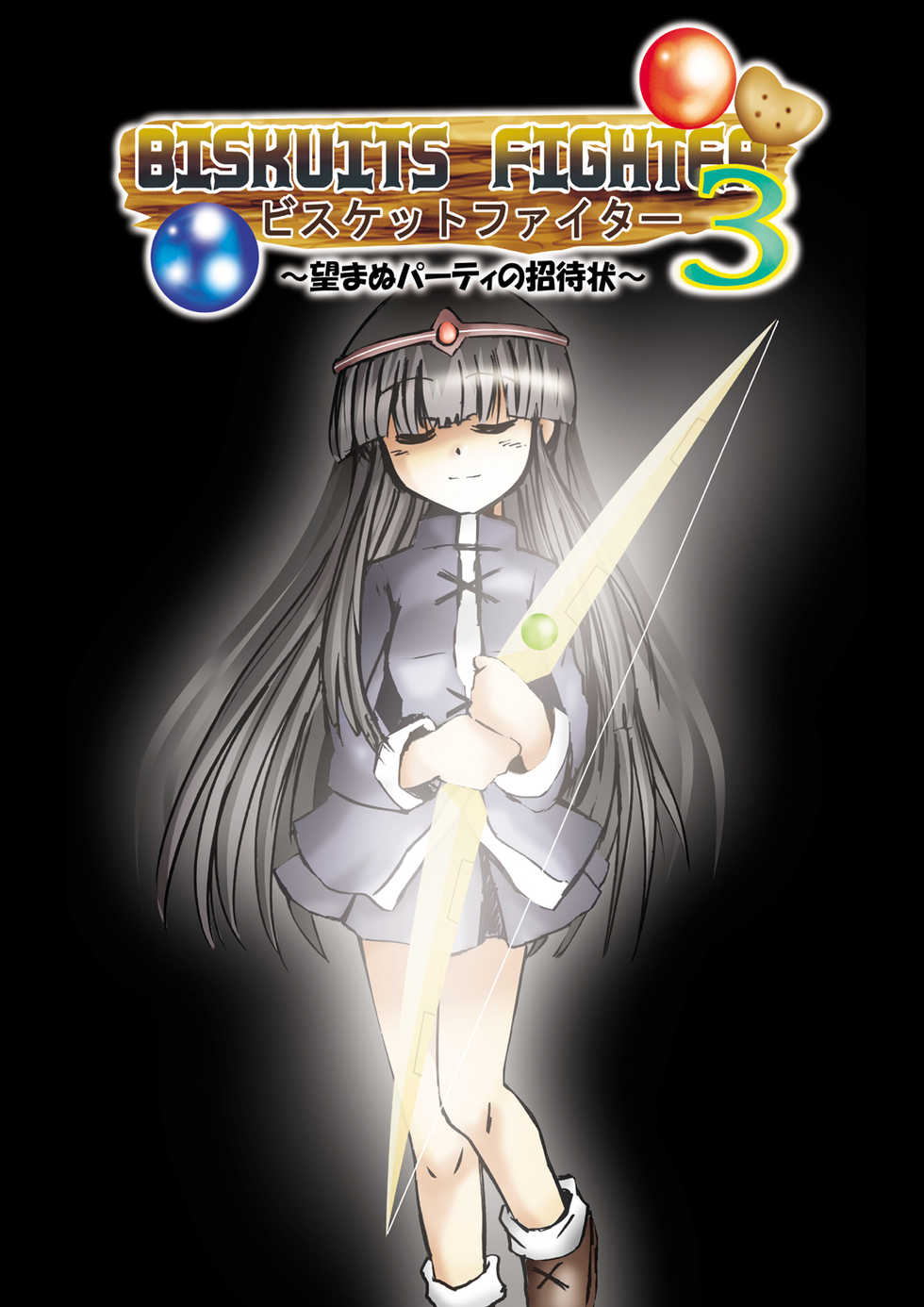 [Dende] BISKUITS FIGHTER 3 Nozomanu Party no Shoutaijou - Page 10