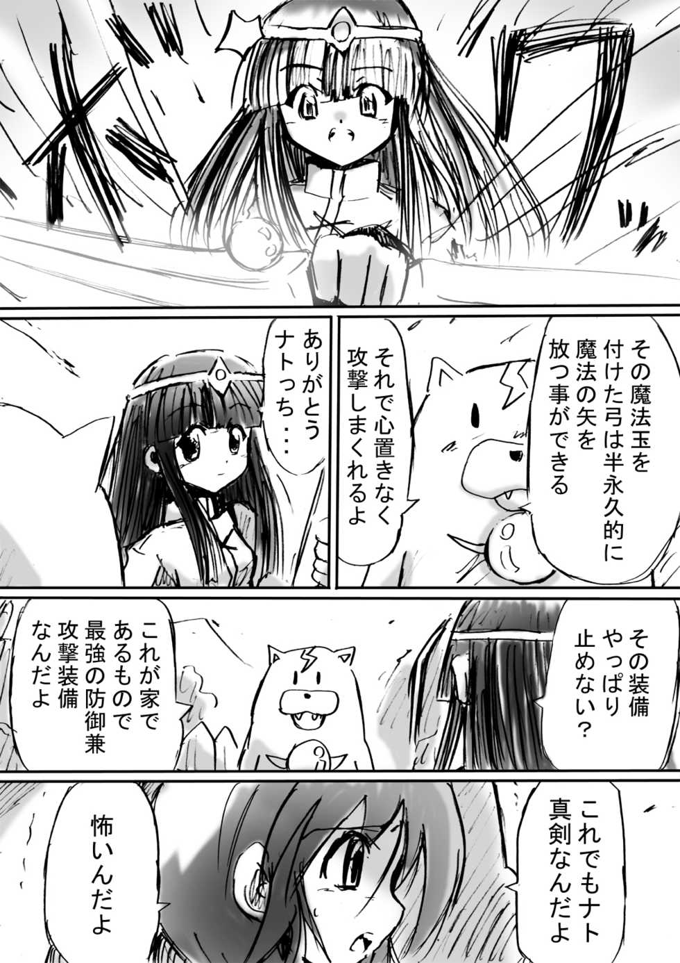 [Dende] BISKUITS FIGHTER 3 Nozomanu Party no Shoutaijou - Page 14