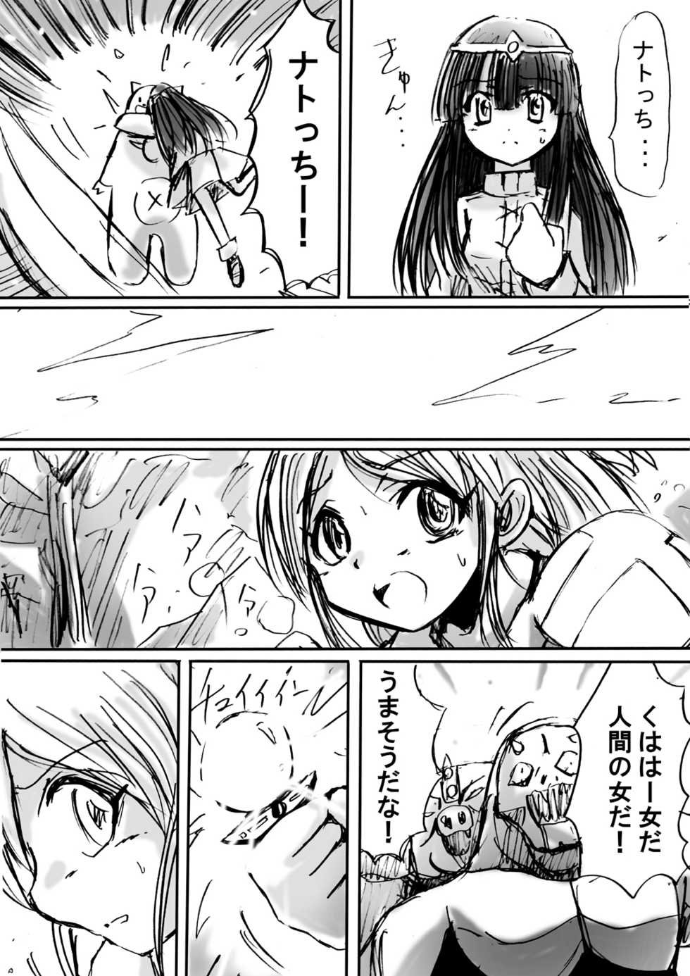 [Dende] BISKUITS FIGHTER 3 Nozomanu Party no Shoutaijou - Page 15