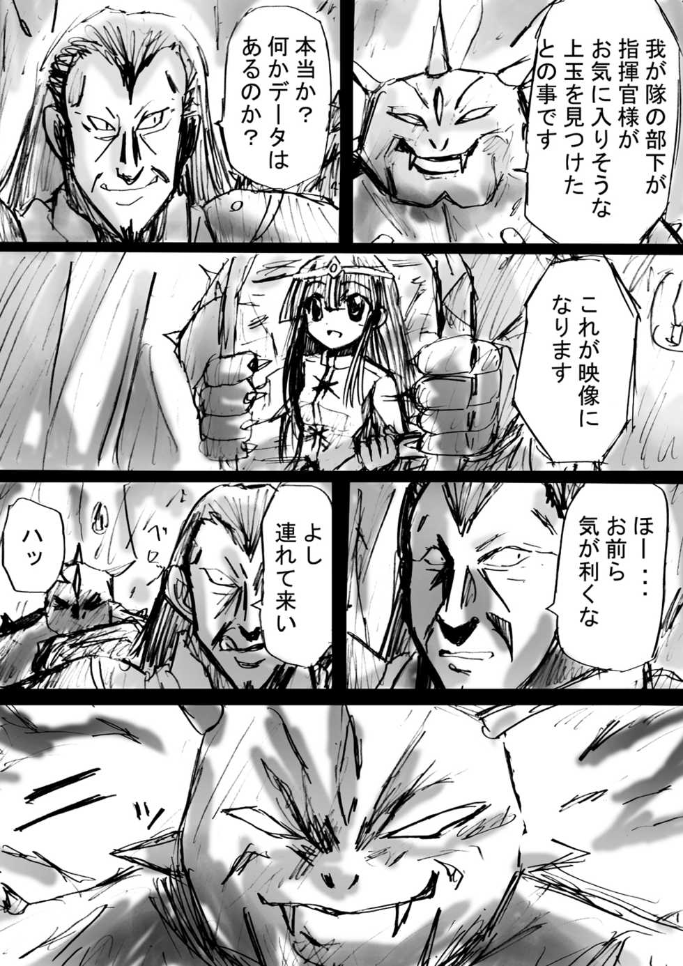 [Dende] BISKUITS FIGHTER 3 Nozomanu Party no Shoutaijou - Page 24