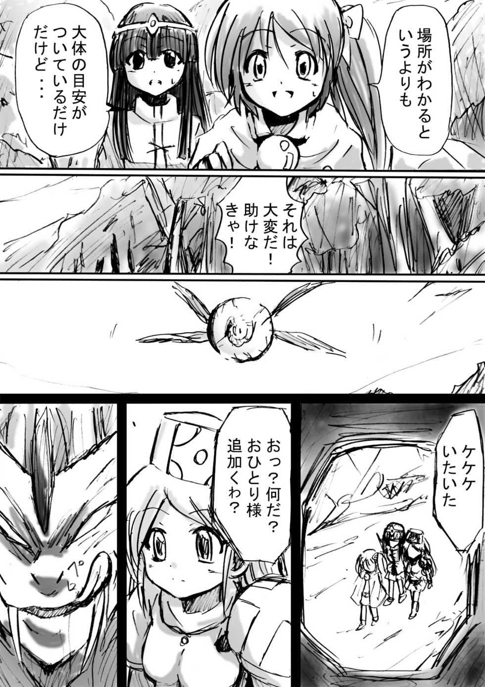 [Dende] BISKUITS FIGHTER 3 Nozomanu Party no Shoutaijou - Page 26