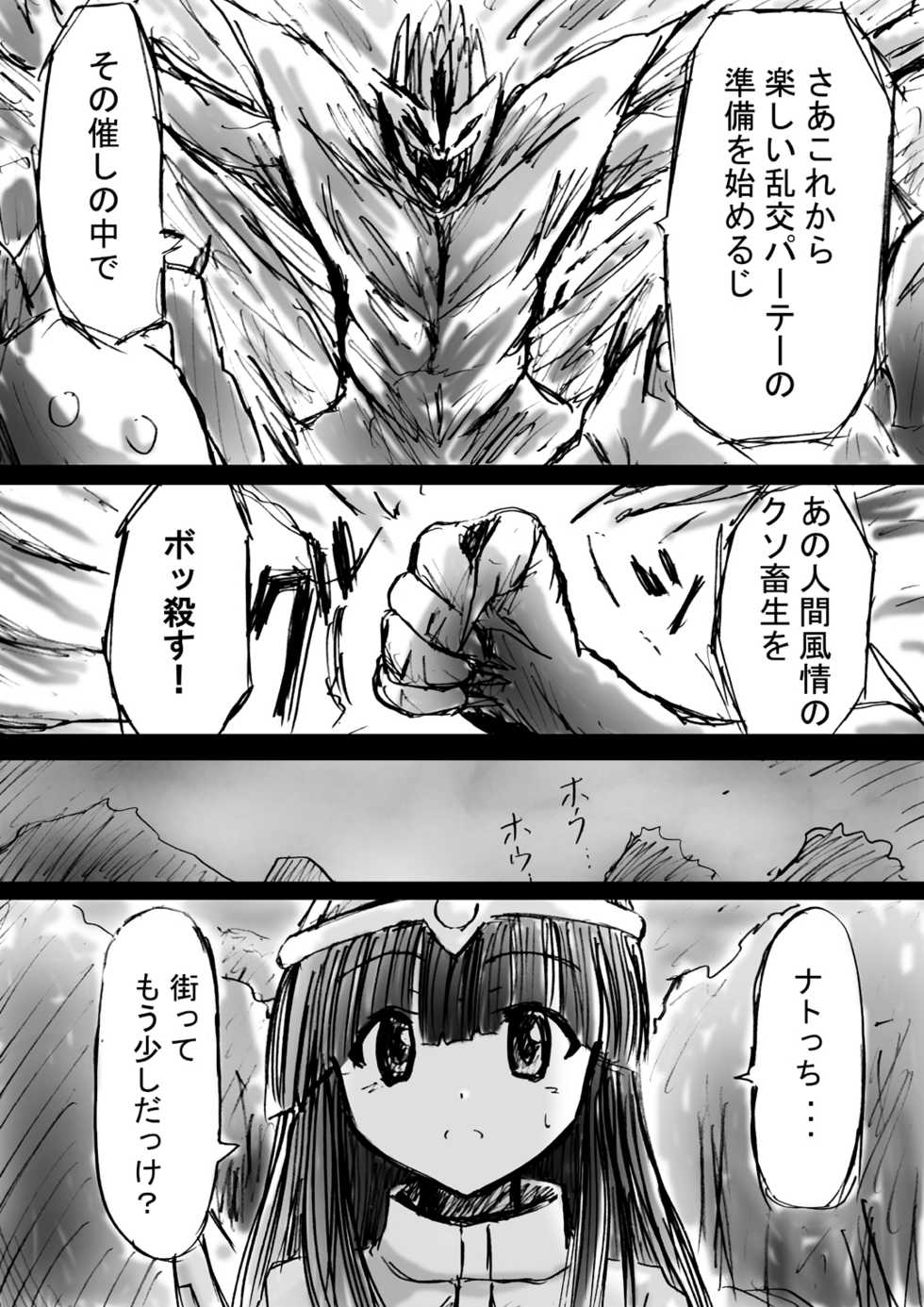 [Dende] BISKUITS FIGHTER 3 Nozomanu Party no Shoutaijou - Page 27