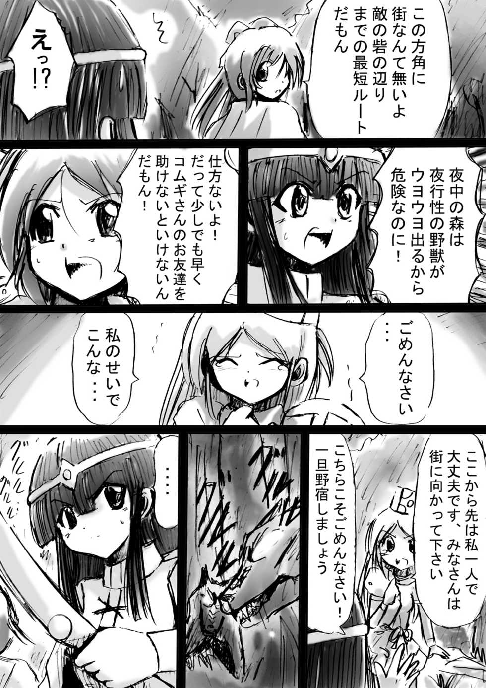 [Dende] BISKUITS FIGHTER 3 Nozomanu Party no Shoutaijou - Page 28