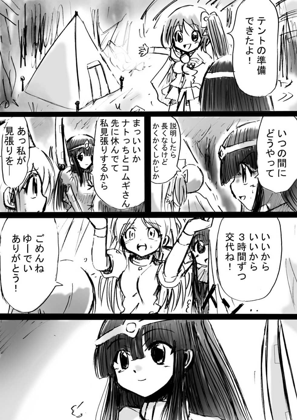 [Dende] BISKUITS FIGHTER 3 Nozomanu Party no Shoutaijou - Page 29