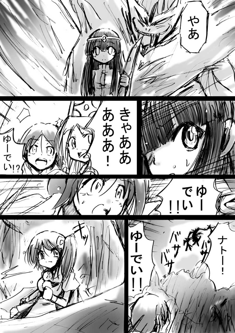 [Dende] BISKUITS FIGHTER 3 Nozomanu Party no Shoutaijou - Page 30