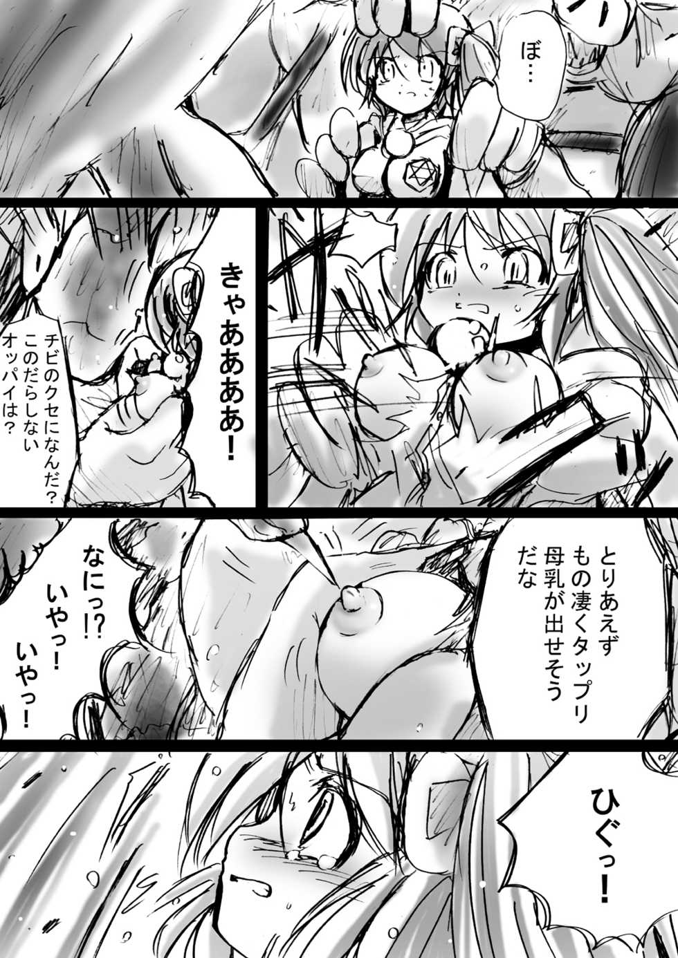 [Dende] BISKUITS FIGHTER 3 Nozomanu Party no Shoutaijou - Page 34