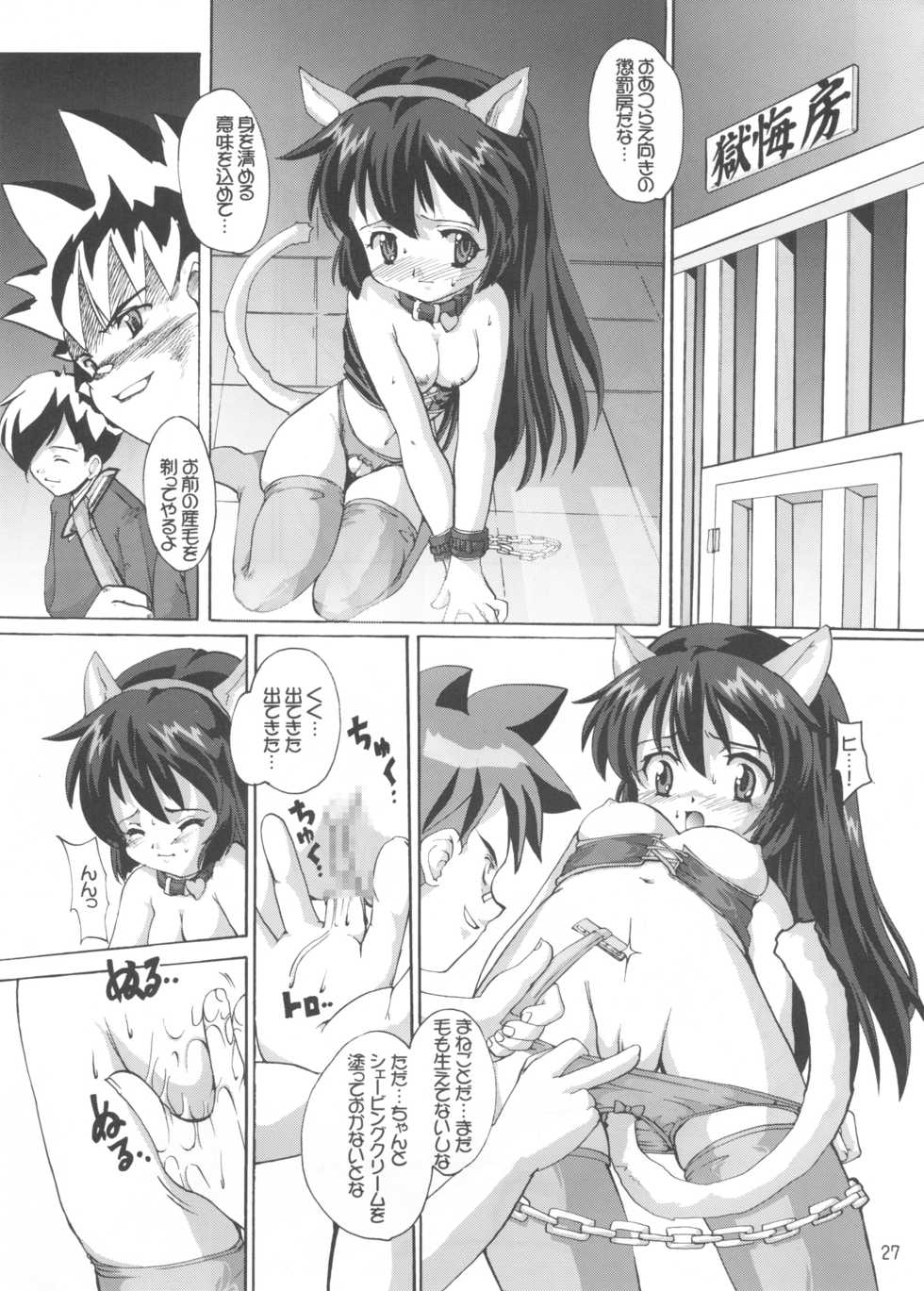 (C59) [Kenro Koubou (Orimoto Mimana)] Aido Misao Misaonly 5 (Pretty Sammy) - Page 26