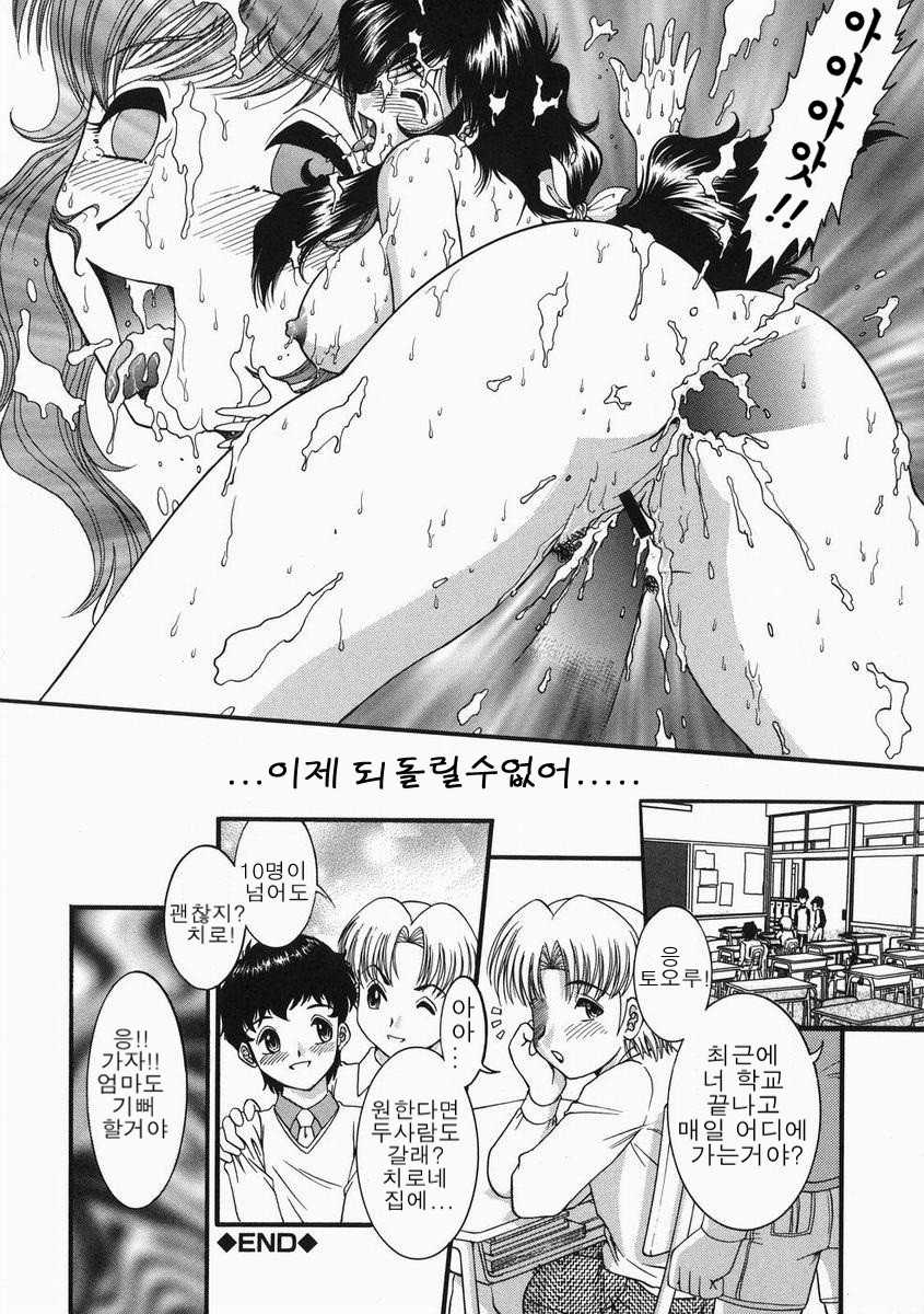 [Yaska] Kodomo No Omocha [Korean] - Page 22