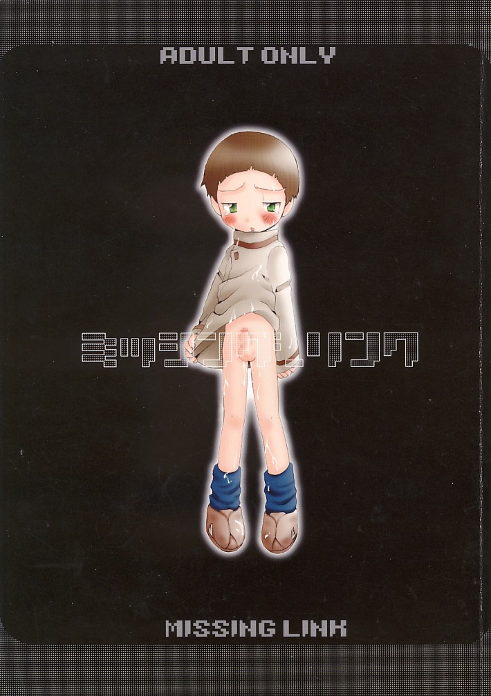 (Shota Collection) [Kuruguru DNA (Hoshiai Hilo)] MISSING LINK (Digimon Adventure) - Page 2