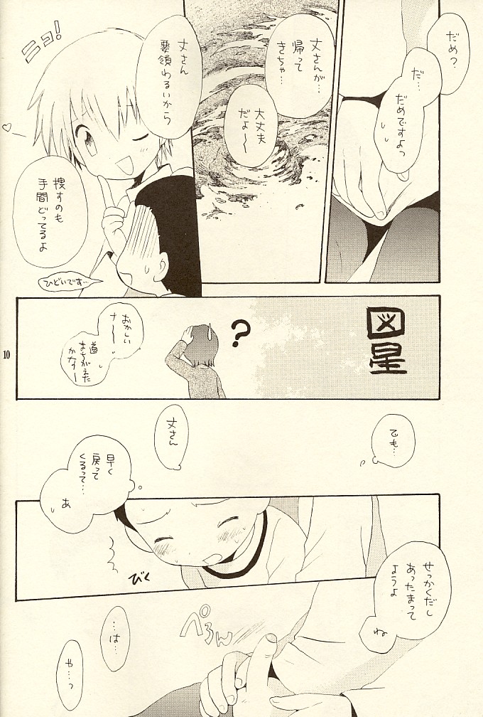 (Shota Collection) [Kuruguru DNA (Hoshiai Hilo)] MISSING LINK (Digimon Adventure) - Page 10