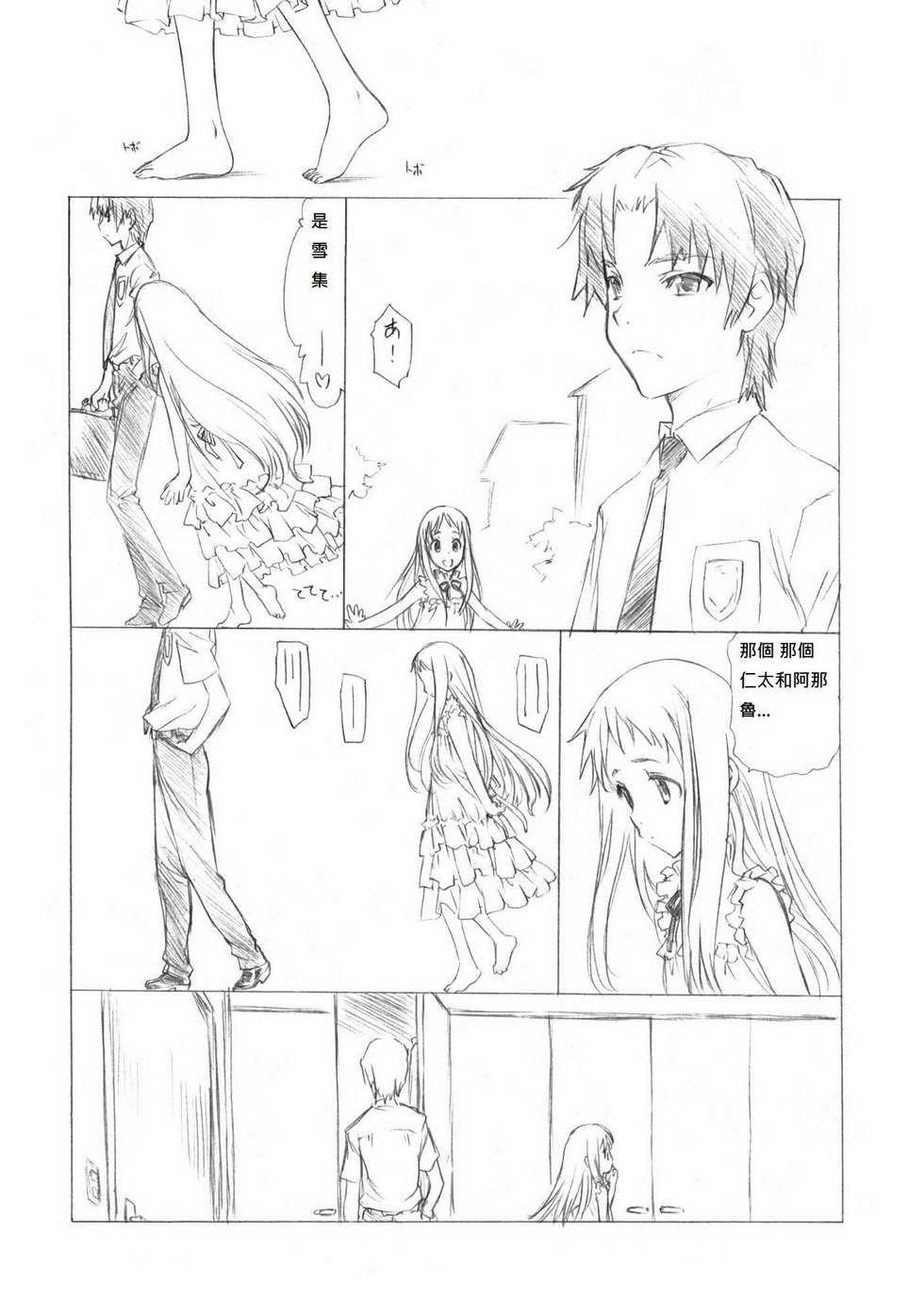 (COMIC1☆5) [UROBOROS (Utatane Hiroyuki)] Mari Musou (Ano Hi Mita Hana no Namae wo Bokutachi wa Mada Shiranai)[duanda翻譯] - Page 19