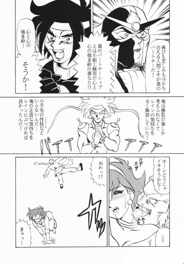 (C47) [Studio SKB] Shan (Kidou Butouden G Gundam / Mobile Fighter G Gundam) - Page 16