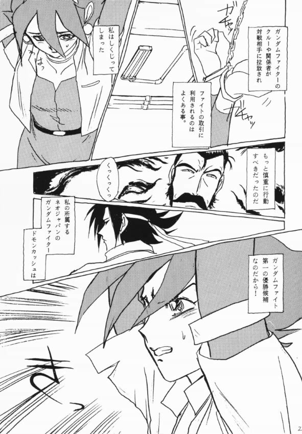 (C47) [Studio SKB] Shan (Kidou Butouden G Gundam / Mobile Fighter G Gundam) - Page 28