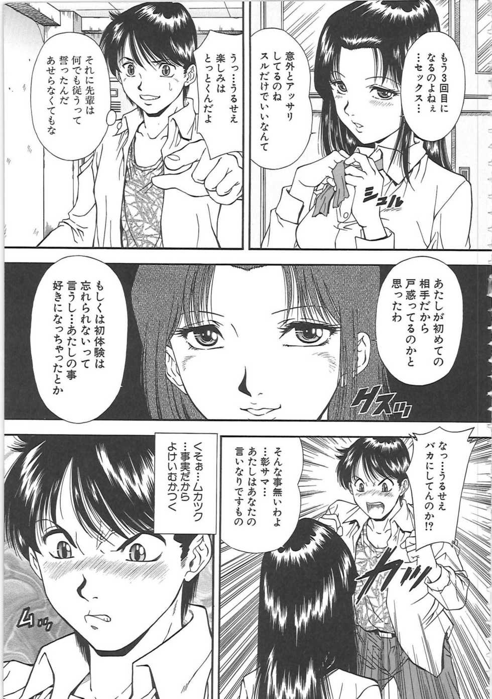[Iio Tetsuaki] SET UP - Page 17