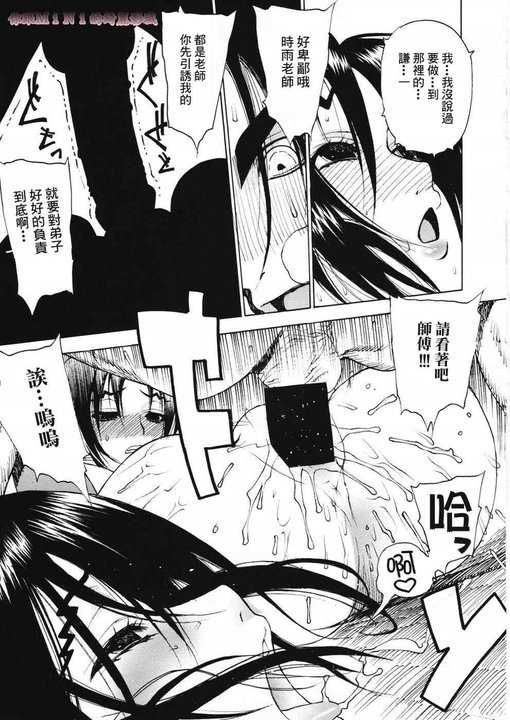 (C72) [Dorepooru (Leopard)] Leopard Hon 11 (History's Strongest Disciple Kenichi) [Chinese] [Incomplete] - Page 15