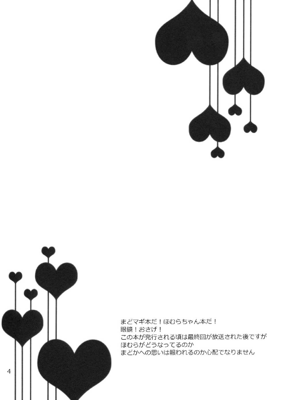 (COMIC1☆5) [Aienkien (Maisa)] Homuracchu (Puella Magi Madoka Magica) [Chinese] [final個人漢化] - Page 4
