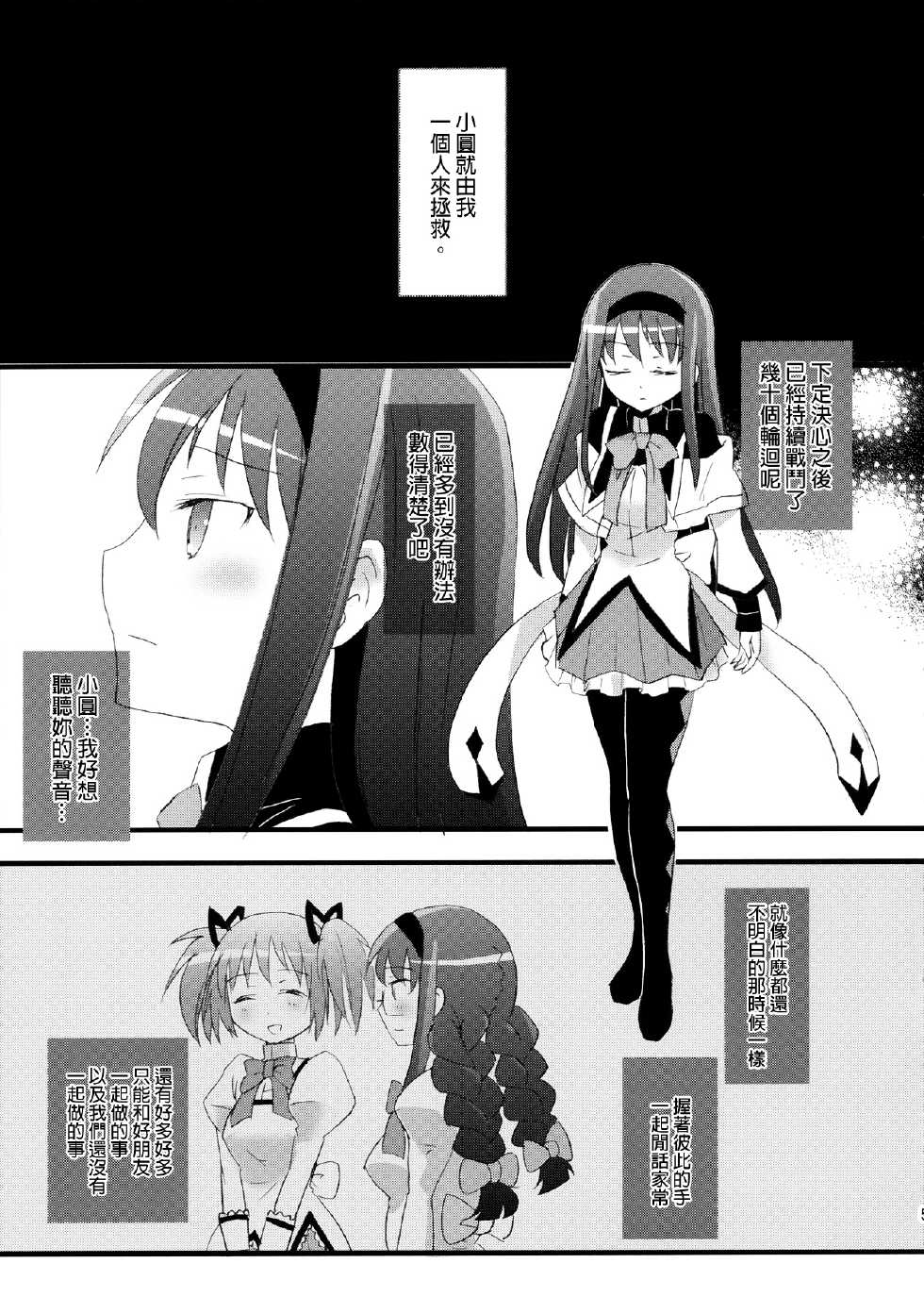 (COMIC1☆5) [Aienkien (Maisa)] Homuracchu (Puella Magi Madoka Magica) [Chinese] [final個人漢化] - Page 5