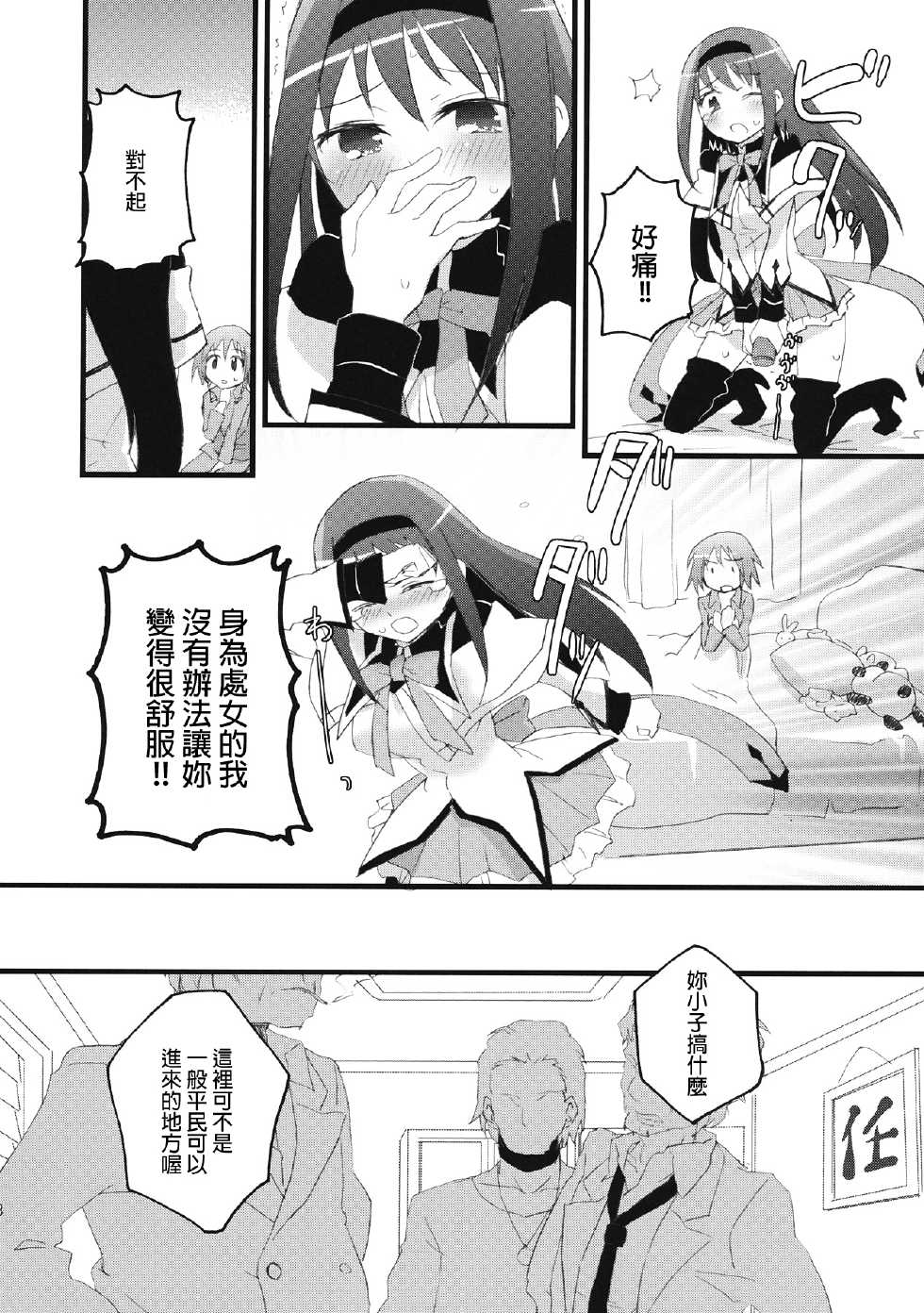 (COMIC1☆5) [Aienkien (Maisa)] Homuracchu (Puella Magi Madoka Magica) [Chinese] [final個人漢化] - Page 8