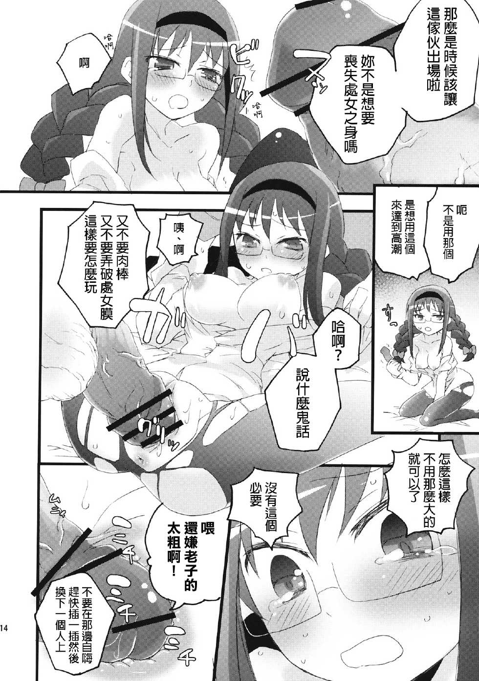 (COMIC1☆5) [Aienkien (Maisa)] Homuracchu (Puella Magi Madoka Magica) [Chinese] [final個人漢化] - Page 14