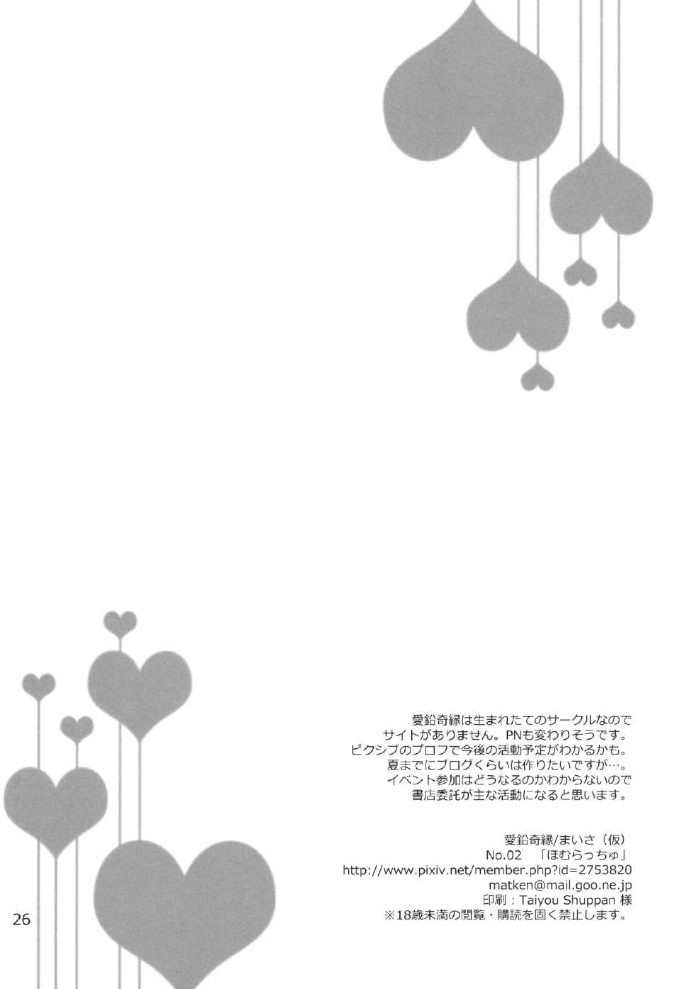 (COMIC1☆5) [Aienkien (Maisa)] Homuracchu (Puella Magi Madoka Magica) [Chinese] [final個人漢化] - Page 26