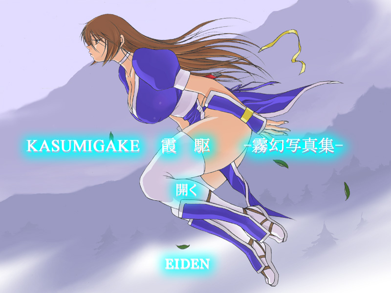 [EDEN ISLAND] KasumiGake -Mugen Shashinshuu- - Page 1