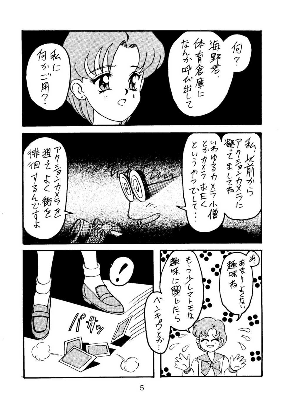 [Daguu Hiranuma] C. Moon (Sailor Moon) - Page 5