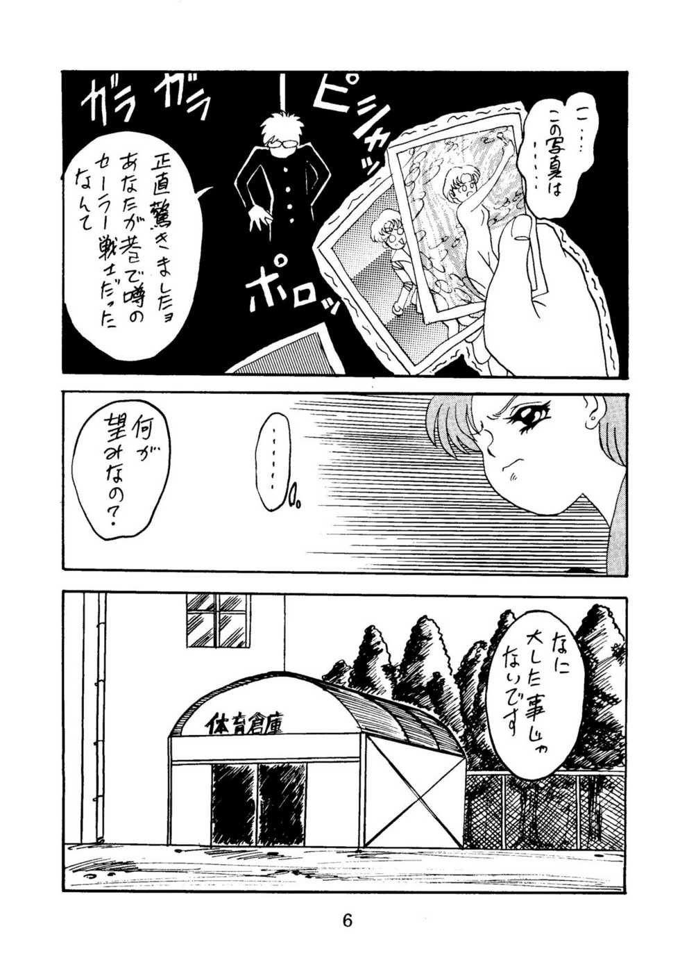 [Daguu Hiranuma] C. Moon (Sailor Moon) - Page 6