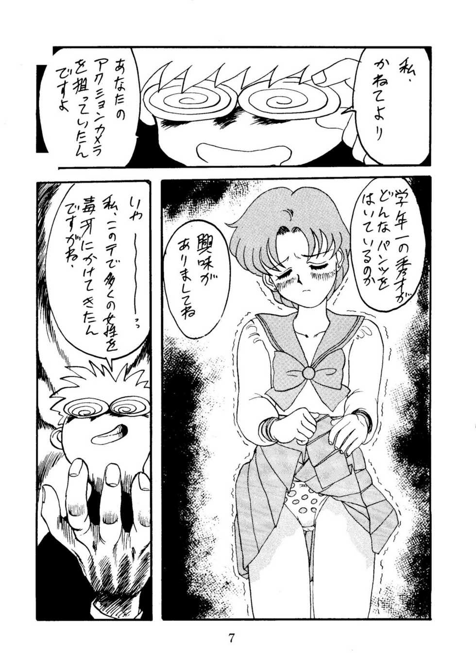 [Daguu Hiranuma] C. Moon (Sailor Moon) - Page 7