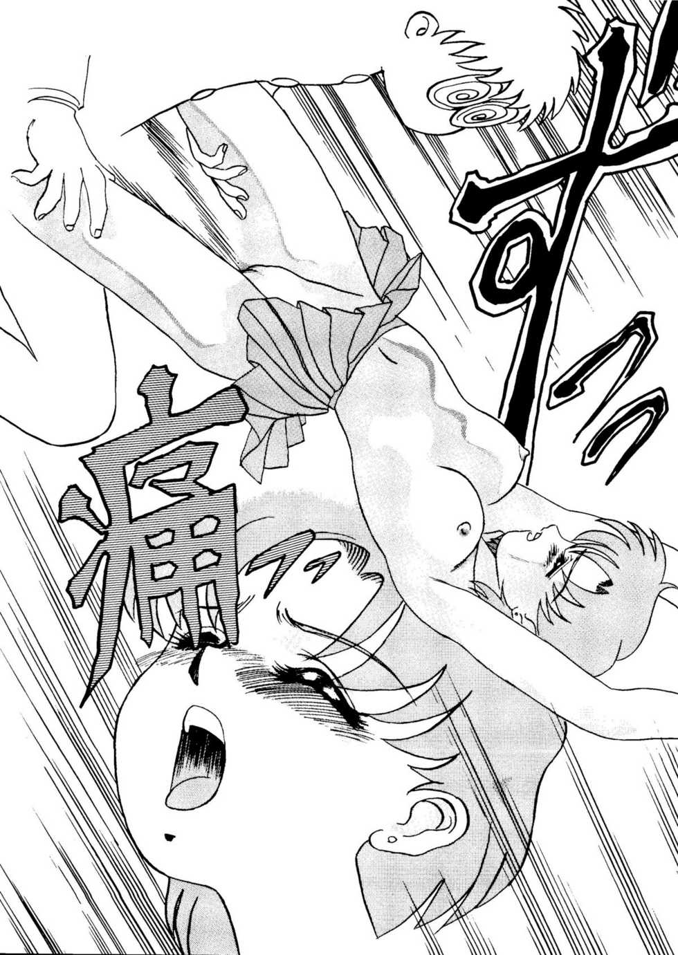 [Daguu Hiranuma] C. Moon (Sailor Moon) - Page 12