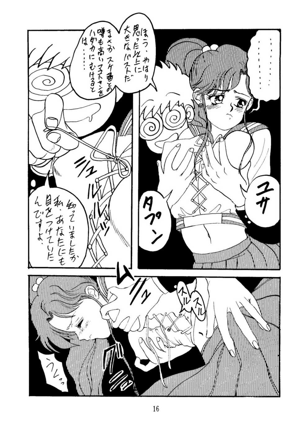 [Daguu Hiranuma] C. Moon (Sailor Moon) - Page 16