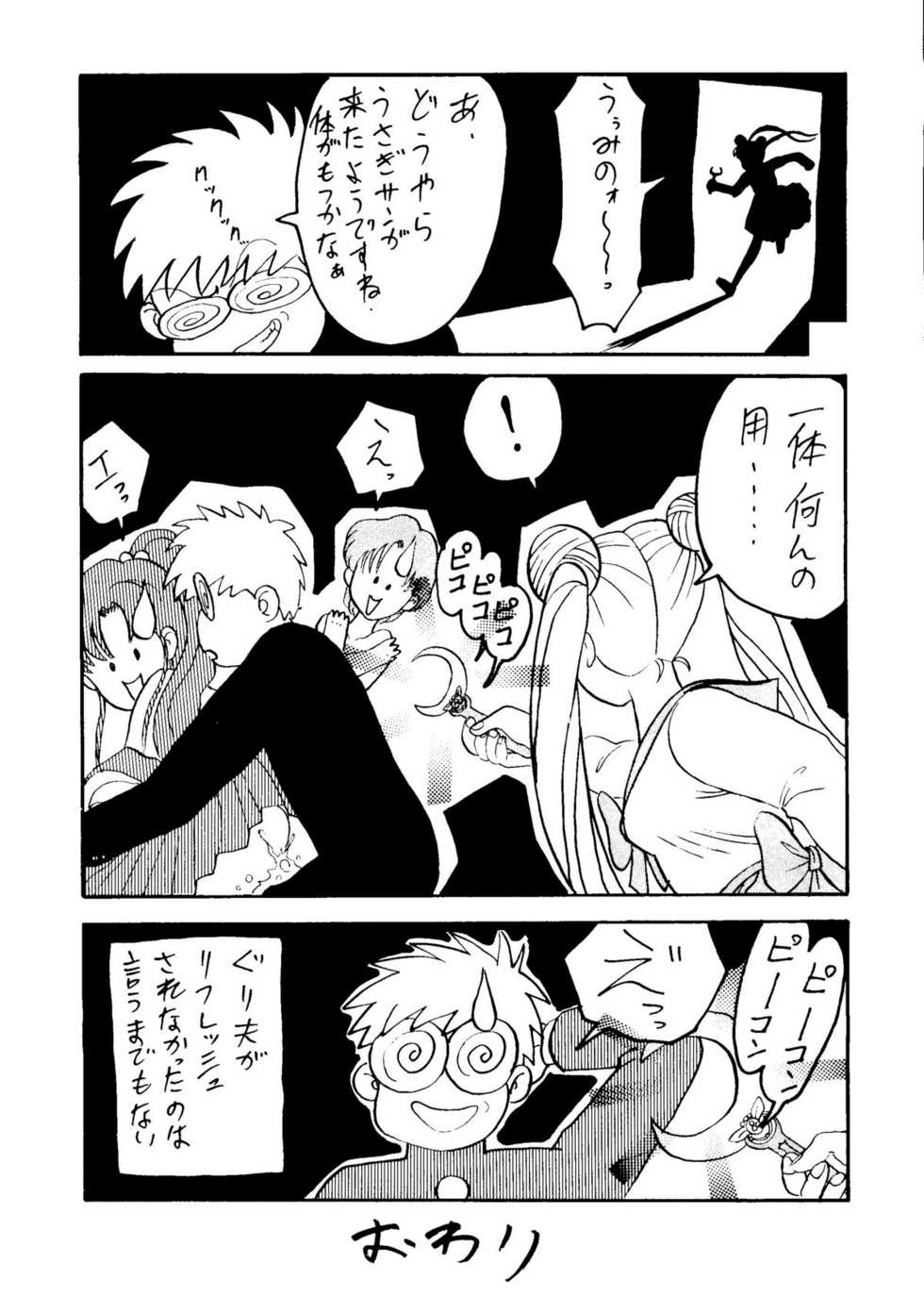 [Daguu Hiranuma] C. Moon (Sailor Moon) - Page 20