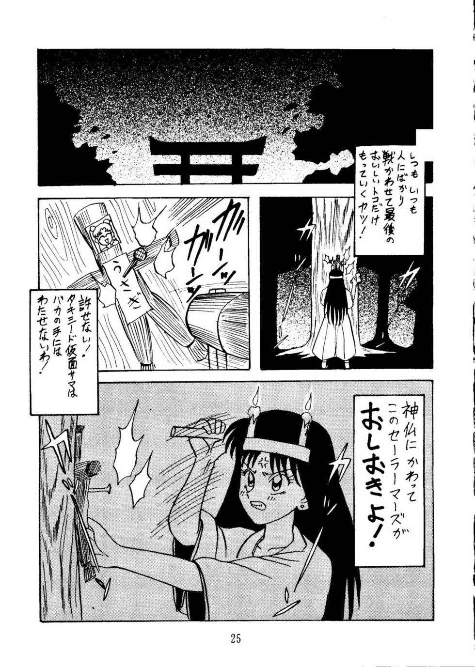 [Daguu Hiranuma] C. Moon (Sailor Moon) - Page 25