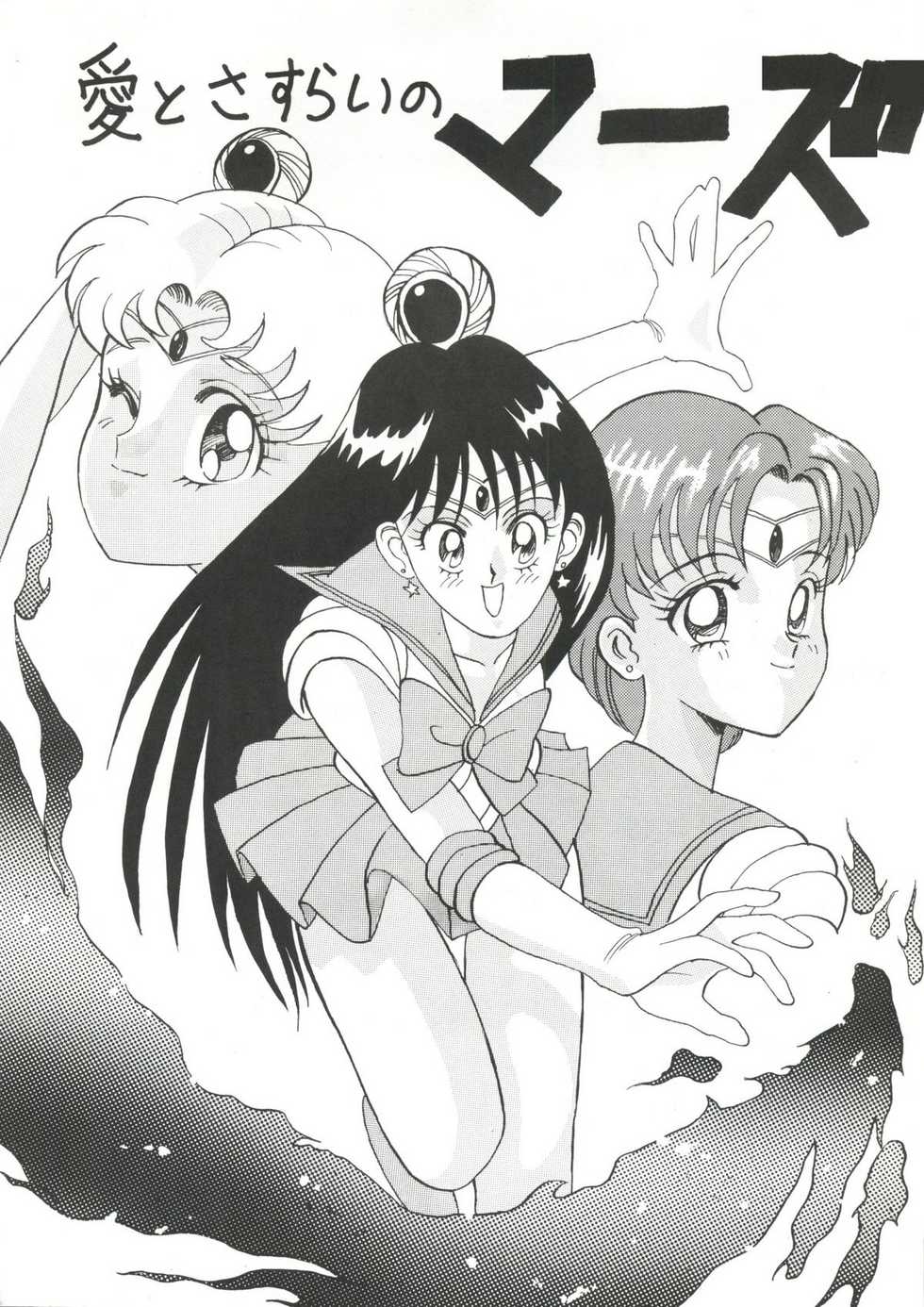 [Daguu Hiranuma] C. Moon (Sailor Moon) - Page 26