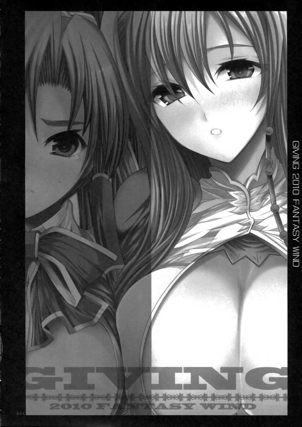 [FANTASY WIND (Shinano Yura)] GIVING Kanzenban (Koihime Musou) [English] =Team Vanilla= - Page 3