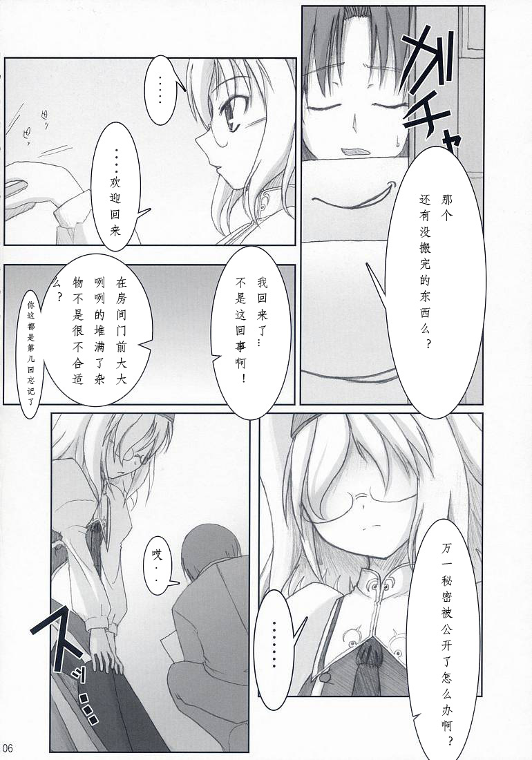 (SC36) [SSB (Maririn, Tsurusaki Takahiro)] Tsuuhan-san Seikatsu 2007 Haru (Haruka ni Aogi, Uruwashi no) [Chinese] [微笑&miku萌汉化] - Page 6