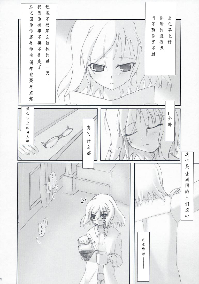 (SC36) [SSB (Maririn, Tsurusaki Takahiro)] Tsuuhan-san Seikatsu 2007 Haru (Haruka ni Aogi, Uruwashi no) [Chinese] [微笑&miku萌汉化] - Page 14