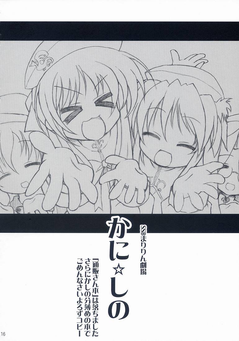 (SC36) [SSB (Maririn, Tsurusaki Takahiro)] Tsuuhan-san Seikatsu 2007 Haru (Haruka ni Aogi, Uruwashi no) [Chinese] [微笑&miku萌汉化] - Page 16