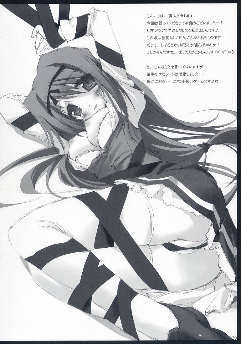 (SC36) [SSB (Maririn, Tsurusaki Takahiro)] Tsuuhan-san Seikatsu 2007 Haru (Haruka ni Aogi, Uruwashi no) [Chinese] [微笑&miku萌汉化] - Page 20