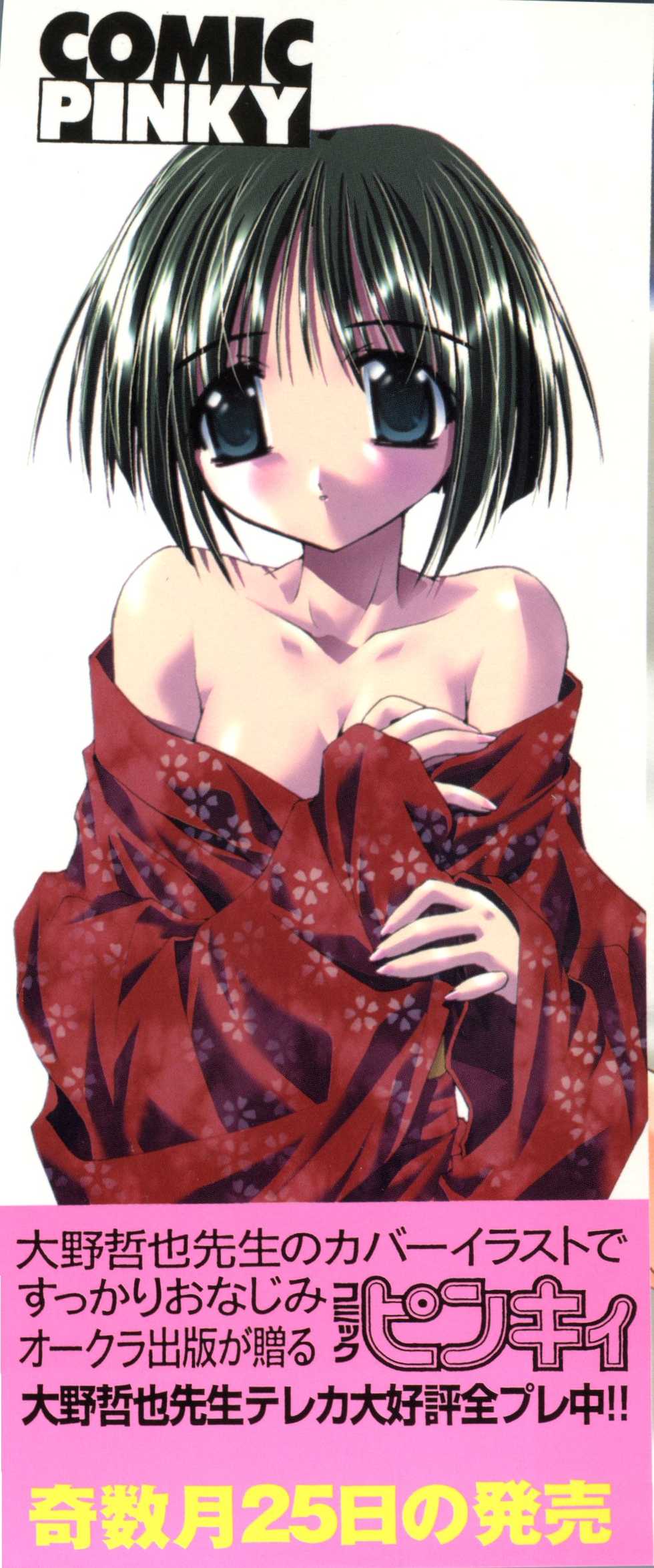 [Anthology] Naruhina-sou e Youkoso (Love Hina) - Page 3