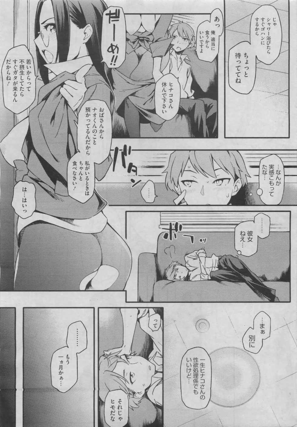 COMIC HOTMiLK 2011-06 - Page 17