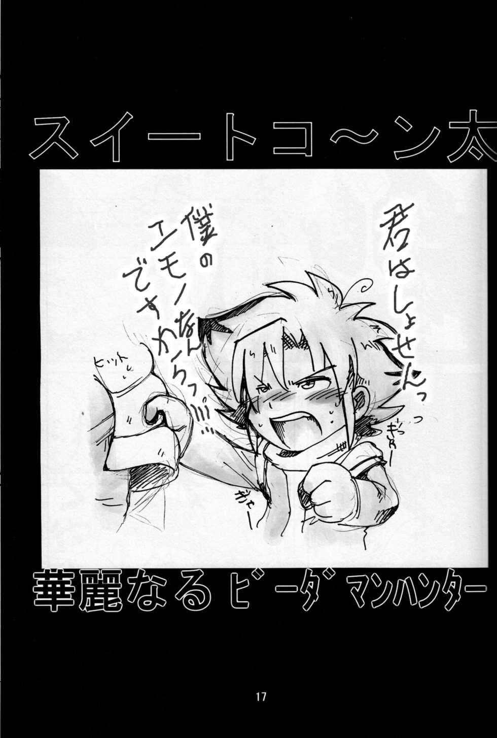 [Cupsule Asia, Ginga Toppuu (Minagata, Kirisaki Moroha)] Sweet Konta (Bakkyuu Hit! Crash B-Daman) - Page 16