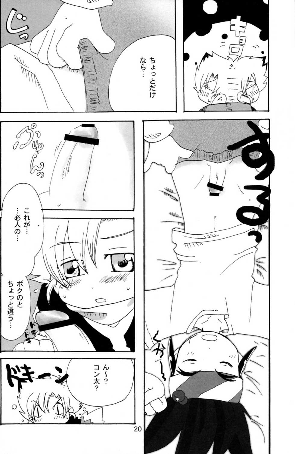 [Cupsule Asia, Ginga Toppuu (Minagata, Kirisaki Moroha)] Sweet Konta (Bakkyuu Hit! Crash B-Daman) - Page 19