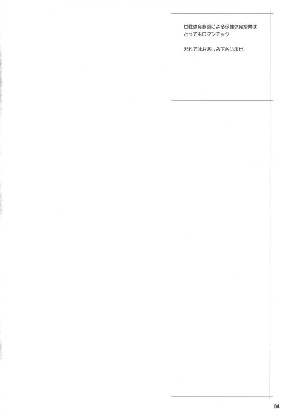 (COMIC1☆5) [TETRODOTOXIN (Nise Kurosaki)] Wakuwaku Hoken Taiiku (Hokenshitsu no Shinigami) - Page 3